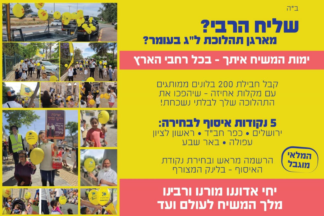 מארגנים תהלוכת ל"ג בעומר וכנסים לילדים?